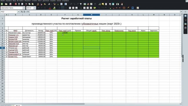 Бухгалтерский учет в LibreOffice Calc смотреть онлайн