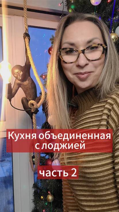 Лоджия совмещенная с кухней 2-ая часть
#дизайнинтерьера#home#дизайнлоджии#дизайнкухнигостиной#дизайн