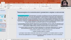 Закономерности психического развития в норме и патологии
