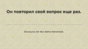 4-й урок из плейлиста "Турецкий язык во сне" для самостоятельного изучения | Türkçe Rusça ifadeler