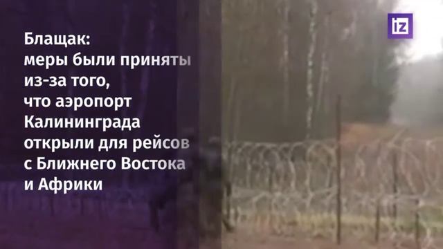 Polonia: la barriera al confine russo  di Kaliningrad смотреть онлайн