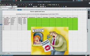 Бухгалтерский учет в LibreOffice Calc