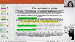 Мышление, сознание, язык и речь