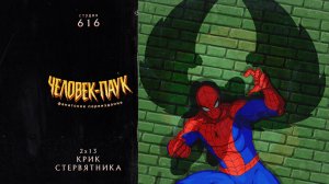 Человек-Паук (1994-1998) — 2 сезон 13 серия (Крик Стервятника) | Spider-Man (Дубляж Студия 616)
