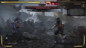 Mortal Kombat 11 (знакомство)