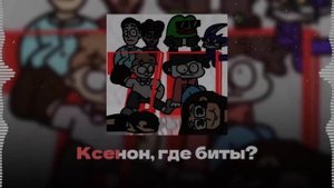 полный трек бемон,ksenon 2д 3д 7д