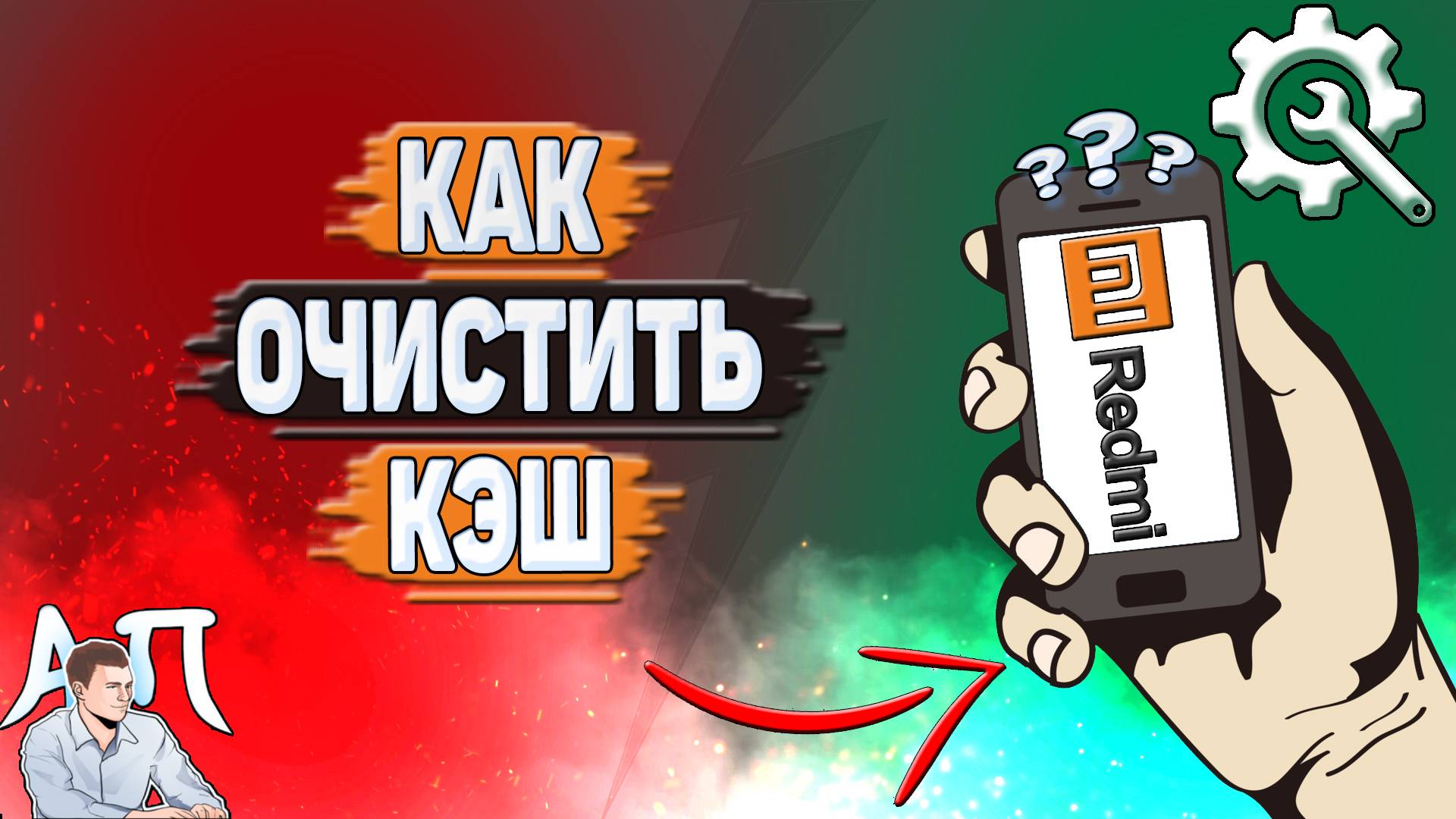 Как очистить кэш на Редми?