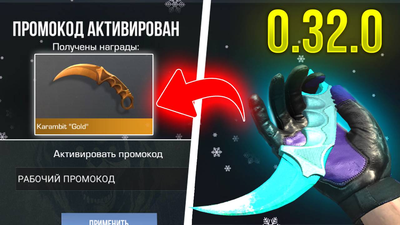😱 РЕАЛЬНО РАБОЧИЕ ПРОМОКОДЫ В STANDOFF 2 0.32.0 | СТАНДОФФ 2 ПРОМОКОДЫ 2025