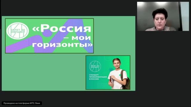 Реализация единой модели профориентации в школе. Курс внеурочной деятельности Россия-мои горизонты смотреть онлайн