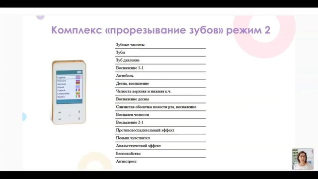 Биорезонанс для грудничков. Врач Шевелева Наталья Петровна.