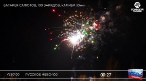 Y330100 Русское небо-100
