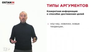 Аргументация в продающей презентации. Золотое правило Гомера. Технология Триада