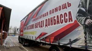 Партия КПРФ отправила в зону СВО 132-й гуманитарный конвой