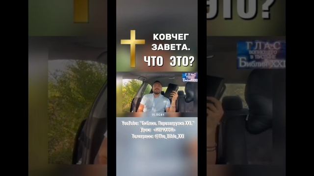 Иудеям о ковчеге завета @The_Bible_XXI @TheBible_XXI @The_Bible_XXI. @DMITRY_ASTASHENOK
