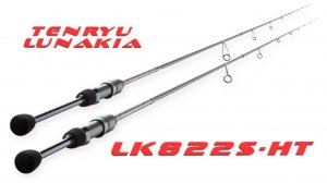 Обзор спиннинга TenRyu Lunakia LK822S-HT.