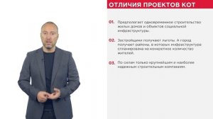 Комплексное освоение территории: что это такое и в чем преимущества КОТ? Составляющие успешного КОТ