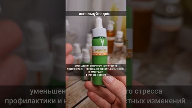 Активатор молодости и защиты с альфа-липоевой кислотой #антиэйдж смотреть онлайн
