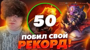 РОСТИК НАБИЛ 50 ПАЛЬЦЕВ НА ФИЗИЧЕСКОМ ЛИОНЕ!