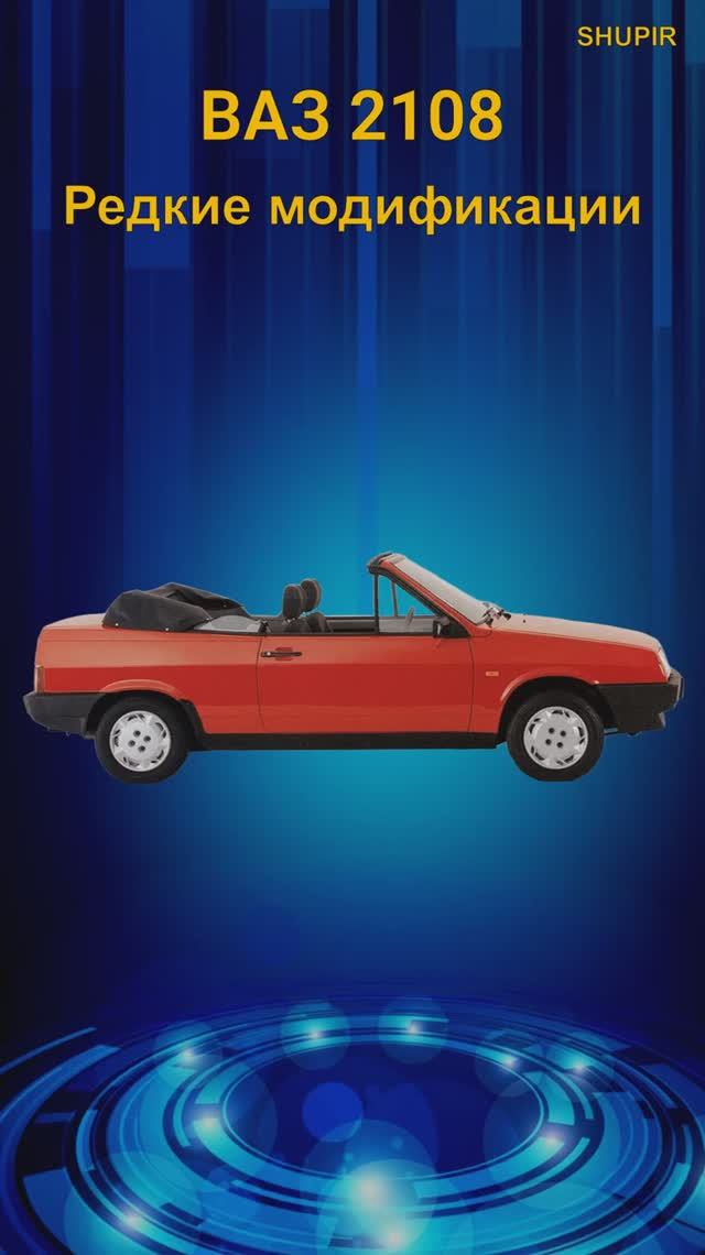 Редкие модификации  Восьмерки #лада #cars #automobile #самара #спутник #автоваз #историяавто