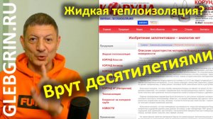 Жидкая сверхтонкая теплоизоляция "Чудо-краска" = ЛАЖА!