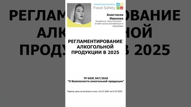 Регламентирование алкогольной продукции в 2025