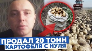 Заработал Первые Деньги на КАРТОФЕЛЕ ОПТОМ. Оптовый Бизнес с нуля Андрей Гук. Бизнес идеи