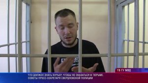 Курьеры мошенников