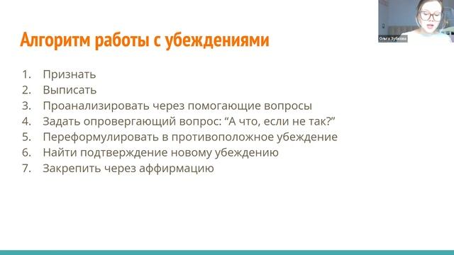 Убеждения. Ограничивающие и продвигающие смотреть онлайн