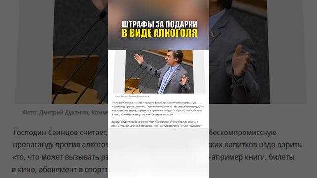 ШТРАФЫ ЗА ПОДАРКИ В ВИДЕ АЛКОГОЛЯ