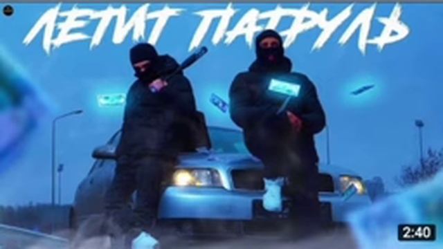 летит патруль смотреть онлайн