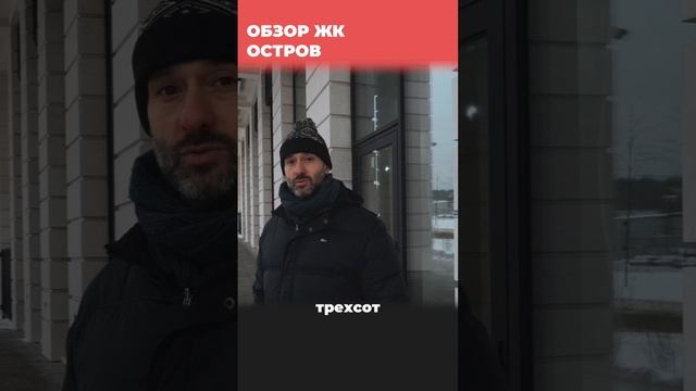 ЖК Остров смотреть онлайн