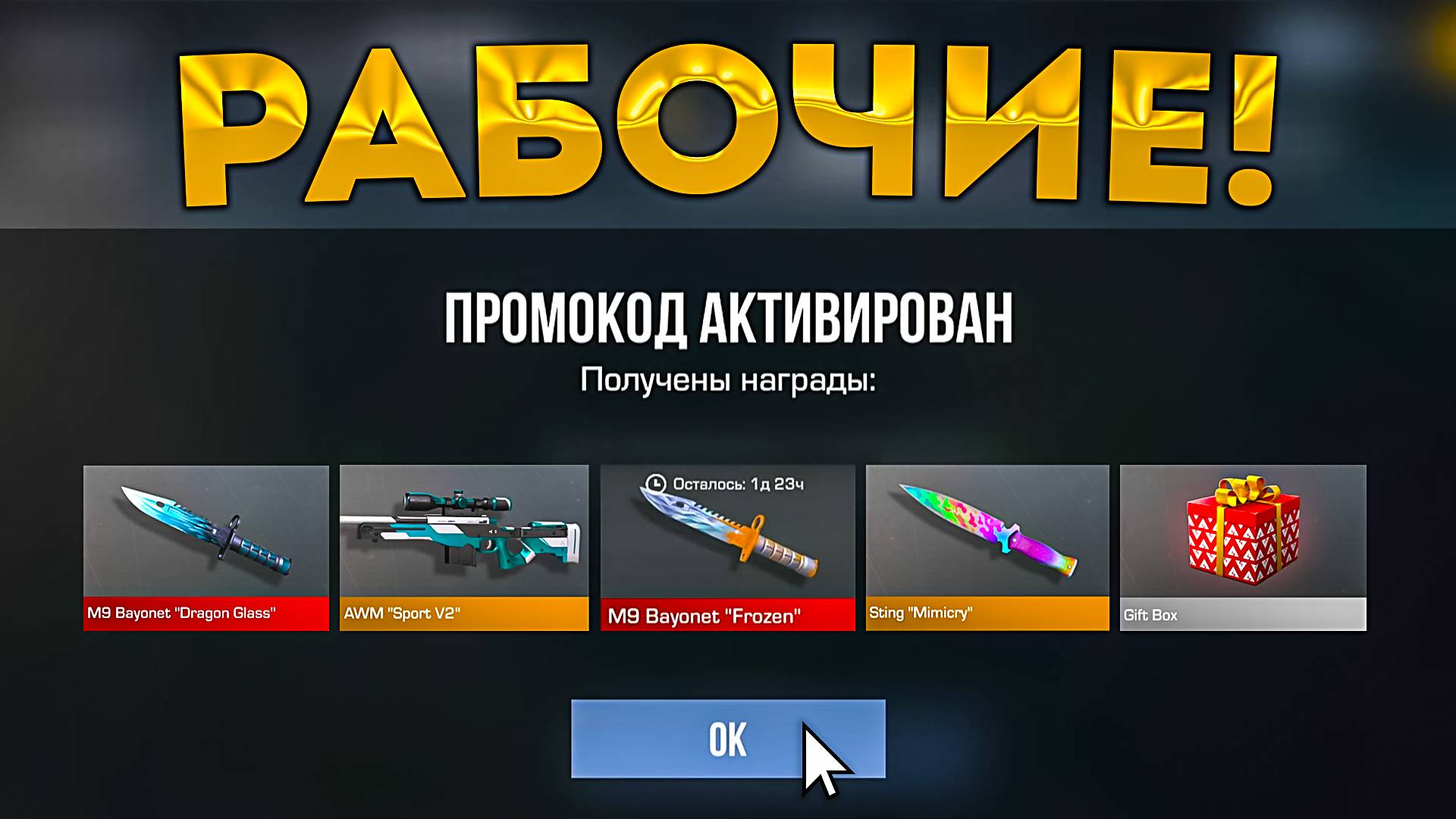 😱 ЧТООО? НОВЫЕ РАБОЧИЕ ПРОМОКОДЫ В СТАНДОФФ 2 0.31.2! Бесконечные Промокоды в Standoff 2