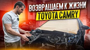 Возвращаем к жизни Toyota Camry. Часть вторая