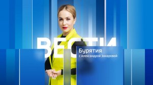 Вести Бурятия. 20-00 Эфир от 23.12.2024