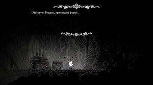 Hollow Knight#19 БЕЗДНА