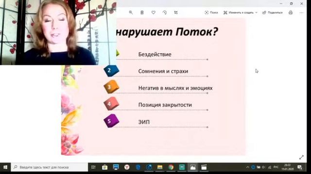 Вебинар "Жить в Потоке!" смотреть онлайн