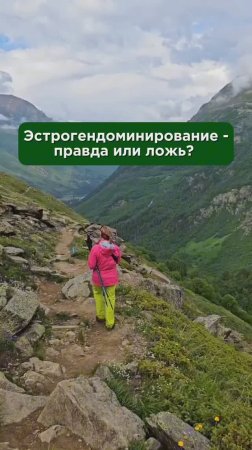 Эстрогендоминирование - правда или ложь? #эстрогены #пшб #иринабаранова