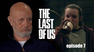 Гоблин про сериал The Last of Us, эпизод 7 (тизер)