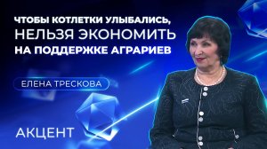 «Чтобы котлетки улыбались», надо поддерживать аграриев