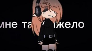 клип мне так тяжело