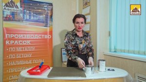 Эпоксидная краска для бетона ASCOAT 119 EP. @строительство #краски #краскадлябетона