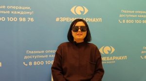 Отзыв о лазерной коррекции зрения в клинике "Зрение Барнаул", 88001009876