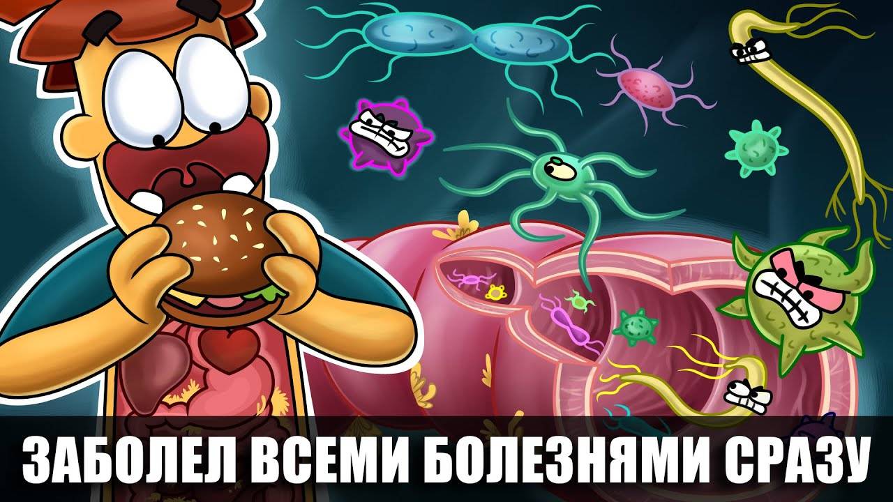 Что если заболеть всеми болезнями мира?