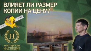 Влияет ли размер копии на цену?