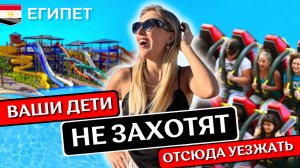 ХУРГАДА: обзор отеля Pickalbatros Alf Leila Wa Leila Resort 4* + Jungle Aqua Park, Египет