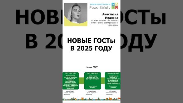 Новые ГОСТы 2025