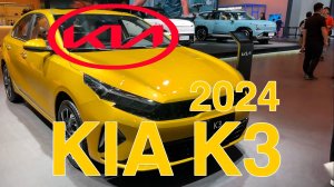 KIA K3 2024г. Видео обзор.