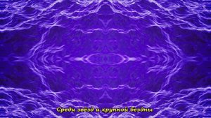 Порог вечности