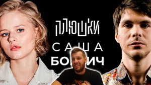 Реакция: Саша Бортич - Про «Холопа» и моего отца / Опять не Гальцев