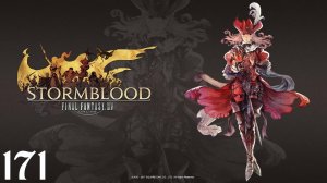 Final Fantasy XIV | Stormblood | Прохождение | XSS | Часть 171 | The Fringes